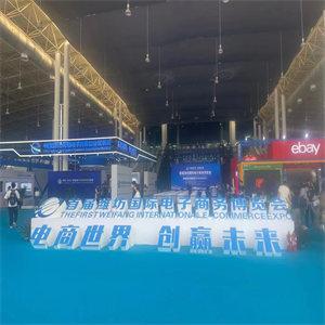 The First International E-commerce Expo in Weifang